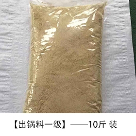 出鍋料一級(jí)10斤裝