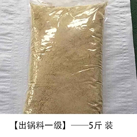 出鍋料一級(jí)5斤裝