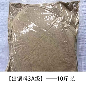 出鍋3A級(jí)10斤裝