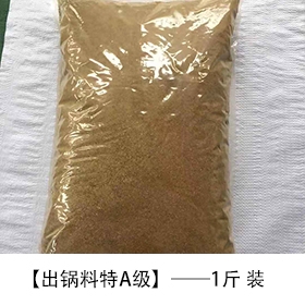 出鍋料特A級(jí)1斤裝