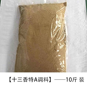 十三香特A級調(diào)料10斤裝