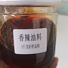 香辣油料-3斤龍蝦