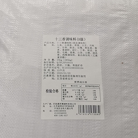 十三調(diào)味料A級(jí)
