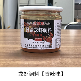 龍蝦調(diào)料