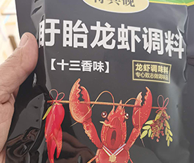 盱眙龍蝦調(diào)料